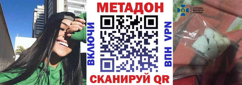 наркотики  Отрадный  МЕТАДОН кристалл 